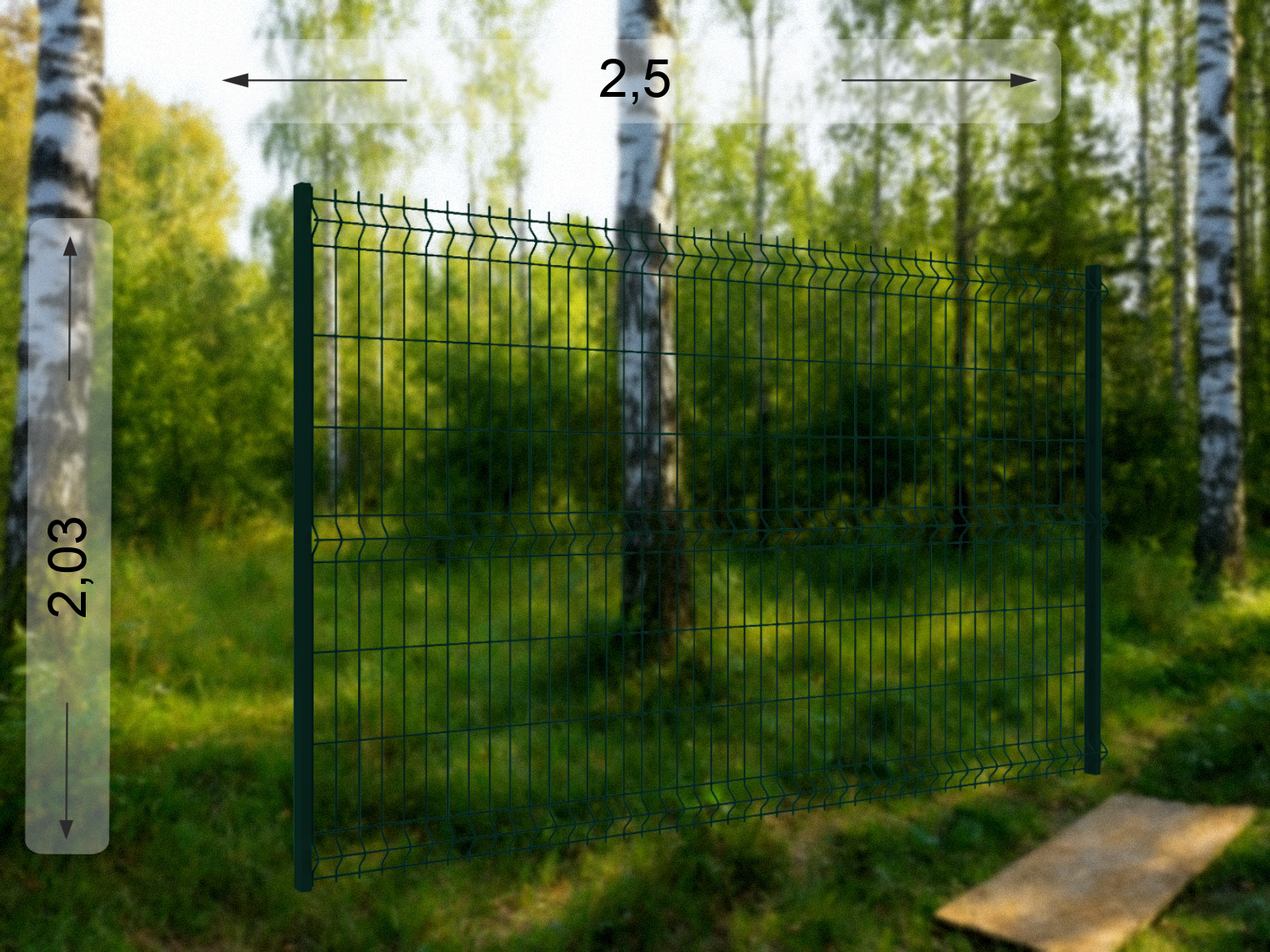 Ограждение 3Д 2.03×2.5 м RAL 6005
